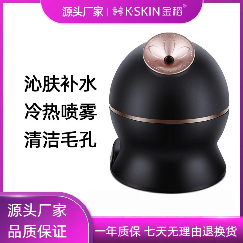 金稻蒸脸仪打开毛孔补水保湿喷雾器家用冷喷双喷热喷蒸脸器蒸脸机