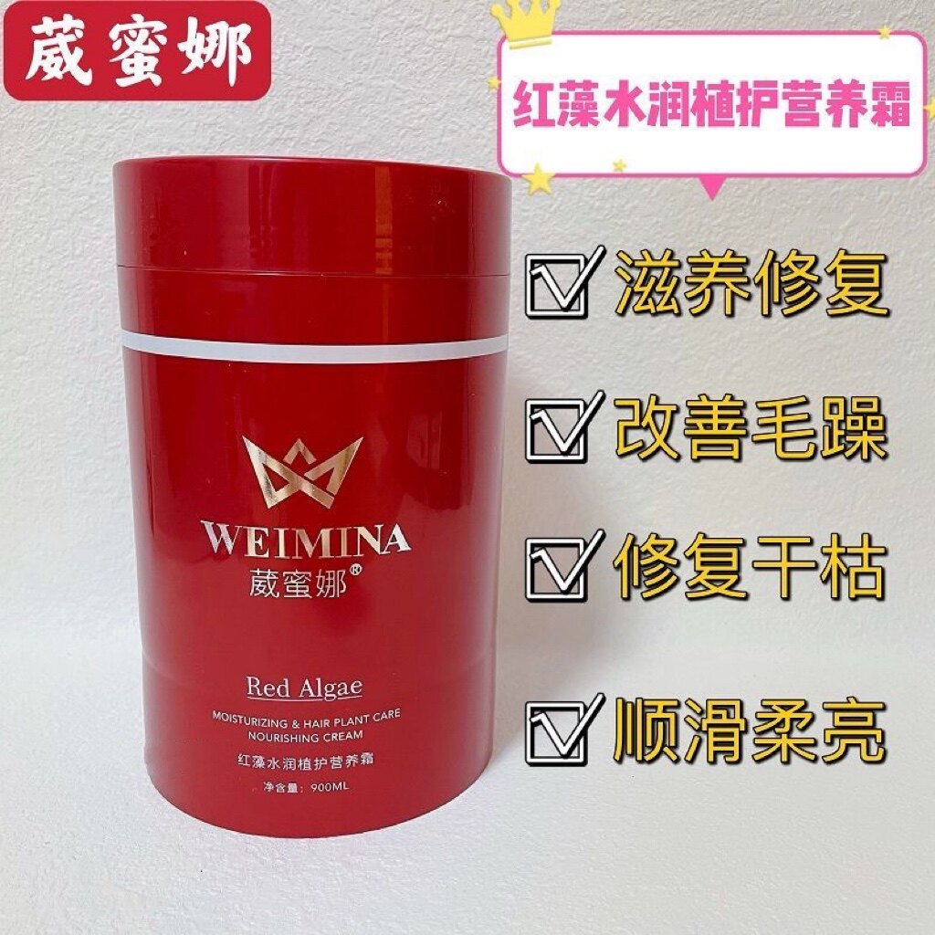 正品葳蜜娜红藻营养霜发膜水疗焗油膏修复乳免蒸汽倒膜护发素顺滑