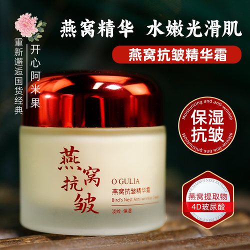 燕窝抗皱精华霜抗皱保湿