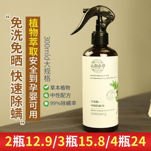 300ml 云南本草青花椒除螨喷雾剂家用卧室床上免洗杀菌祛螨虫杀虫