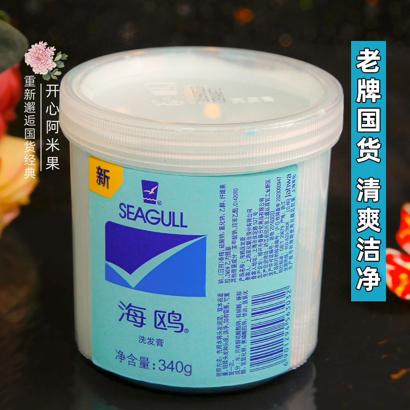 海鸥发丝清洁洗发膏经典国货