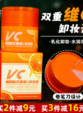双重维C卷笔刀卸妆膏 乳化卸妆深层清洁面部眼唇保湿滋润国货正品