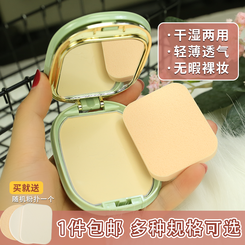 美人鱼清爽美肤粉饼自然遮瑕定妆控油蜜粉干湿两用粉底国货化妆品