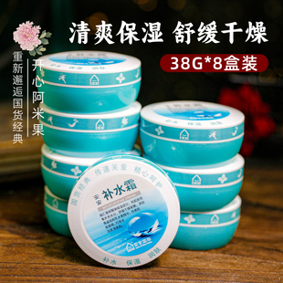 润肤面霜身体乳 安安补水霜深层保湿 8盒 国货正品 老客囤货38G