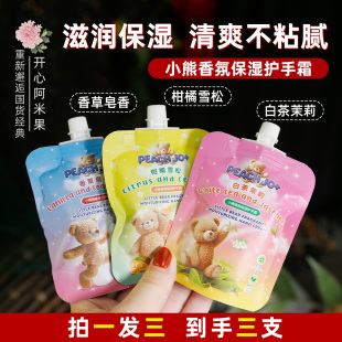 滋润不油腻小支袋装 护手霜 小熊香氛保湿 便携学生党国货 3袋装