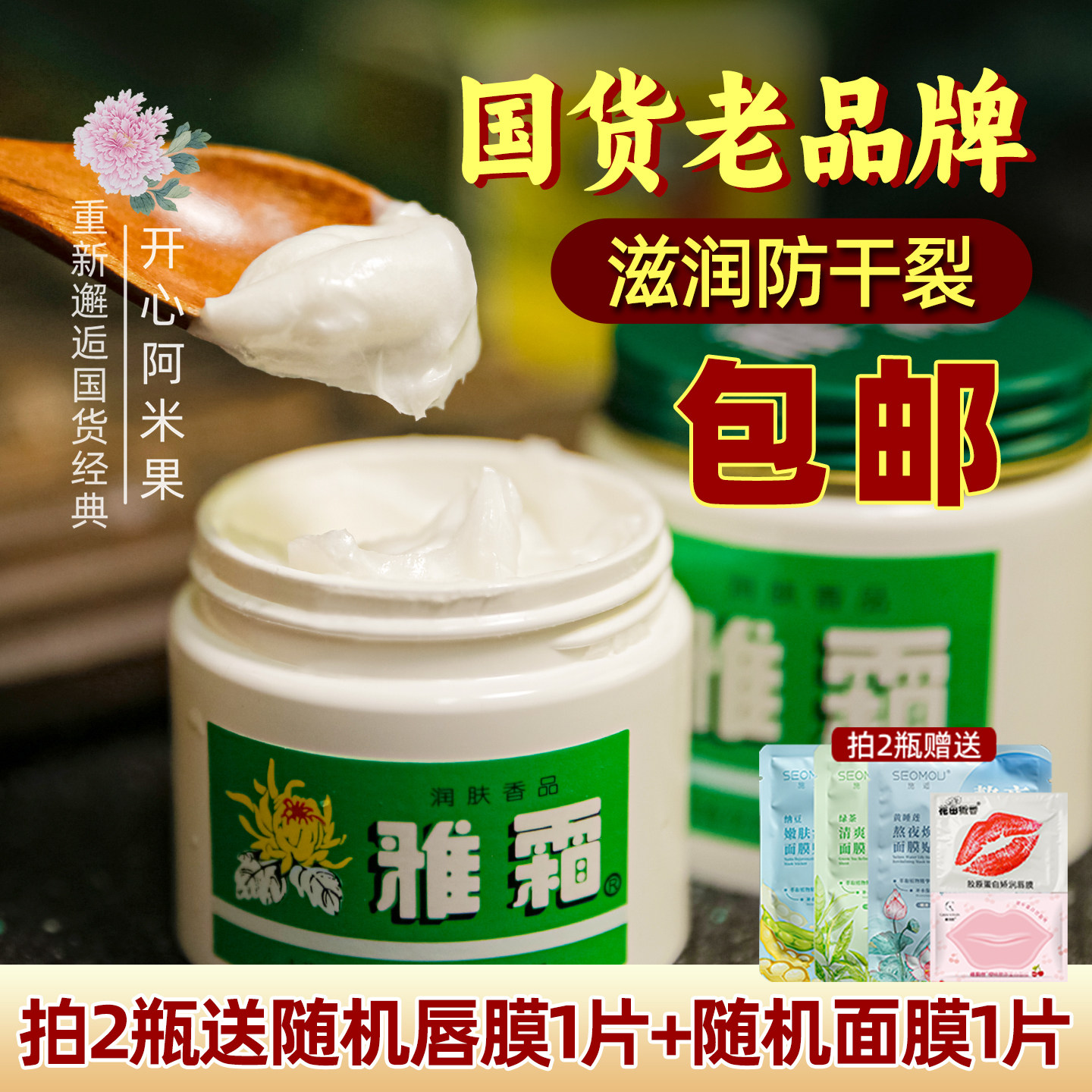 雅霜雪花膏桂花香型面霜保湿滋润芳香肌肤老牌平价国货护肤品女男