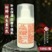 标婷维生素E乳100g 护手霜不粘腻水嫩肌肤秋冬面霜身体乳 补水保湿