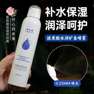 爽肤水润泽肌肤妆前化妆水喷雾正品 玻尿酸水润矿泉喷雾补水保湿 女