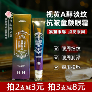 滚珠按摩不粘腻 抗皱眼霜三头式 视黄A醇淡纹抗皱童颜眼霜 眼周保湿