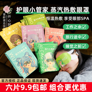 热敷蒸汽眼罩艾草玫瑰薰衣草决明子茉莉多种香味眼罩男女学生平价