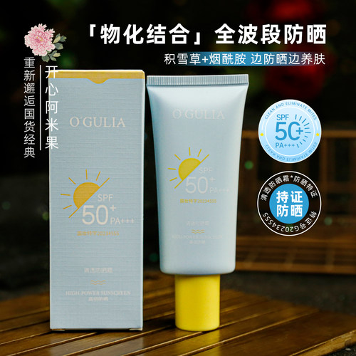 阿古丽娅清透防晒霜SPF50+PA+++