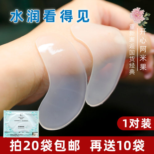 玻尿酸细纹眼膜20片包邮