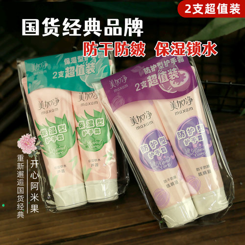 美加净护手霜经典国货