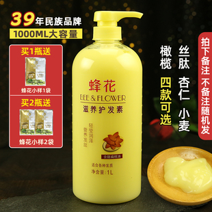正品 国货蜂花护发素1L大瓶蓬松补水柔顺毛躁修护干枯润发乳焗油膏