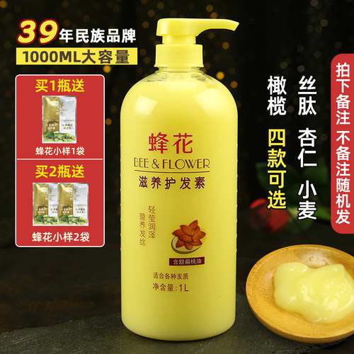 正品国货蜂花护发素柔顺