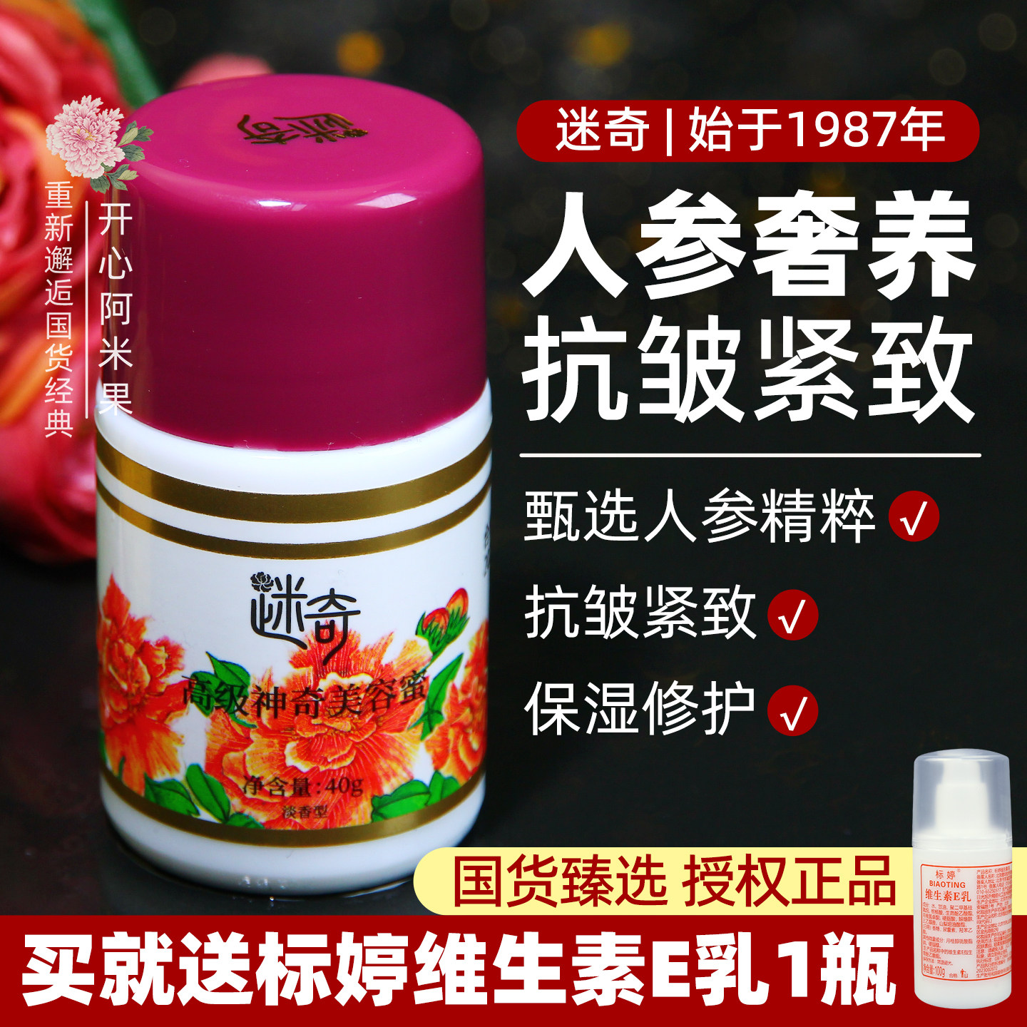 迷奇高级神奇美容蜜抗皱紧致保湿修护面霜国货老牌子平价护肤品女