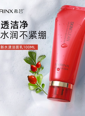 希芸新水漾洁面乳洗面奶深层清洁不紧绷洗面奶男女洗脸洁面膏清爽