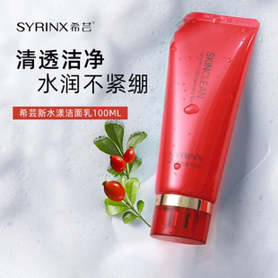 希芸新水漾洁面乳洗面奶深层清洁不紧绷洗面奶男女洗脸洁面膏清爽