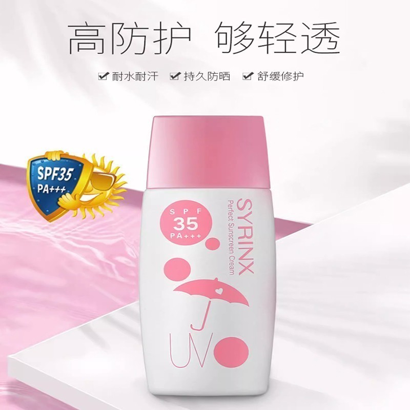 希芸清新冰爽防晒霜SPF35防紫外线隔离面部女男学生党平价水海边 美容护肤/美体/精油 防晒霜 原图主图