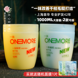 章华护发素一抹橄榄发膜免蒸焗油膏女柔顺染烫家庭装大瓶改善毛躁