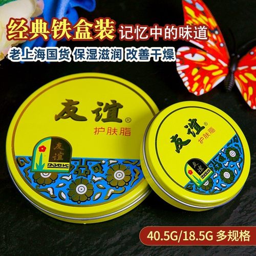 经典怀旧国货友谊护肤脂40.5g铁盒雪花膏润肤霜护手面霜 上海家化 - 封面