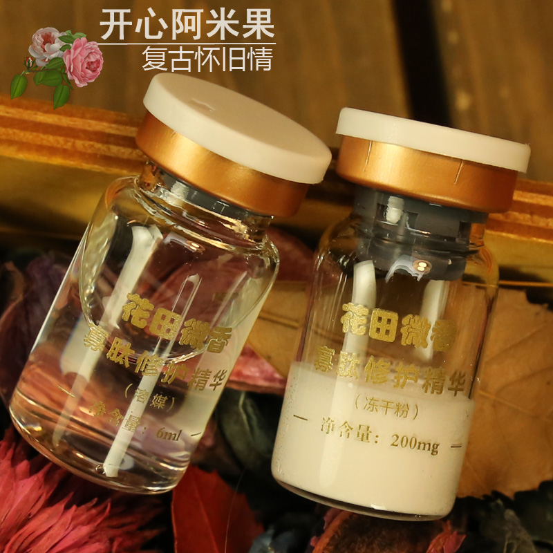 花田微香寡肽冻干粉寡肽精华原液修复去祛淡化痘印坑收缩毛孔正品