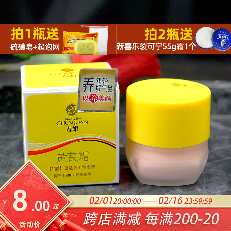 包邮春娟黄芪霜30G瓶装黄氏面霜滋润痘印保湿补水老牌国货护肤品