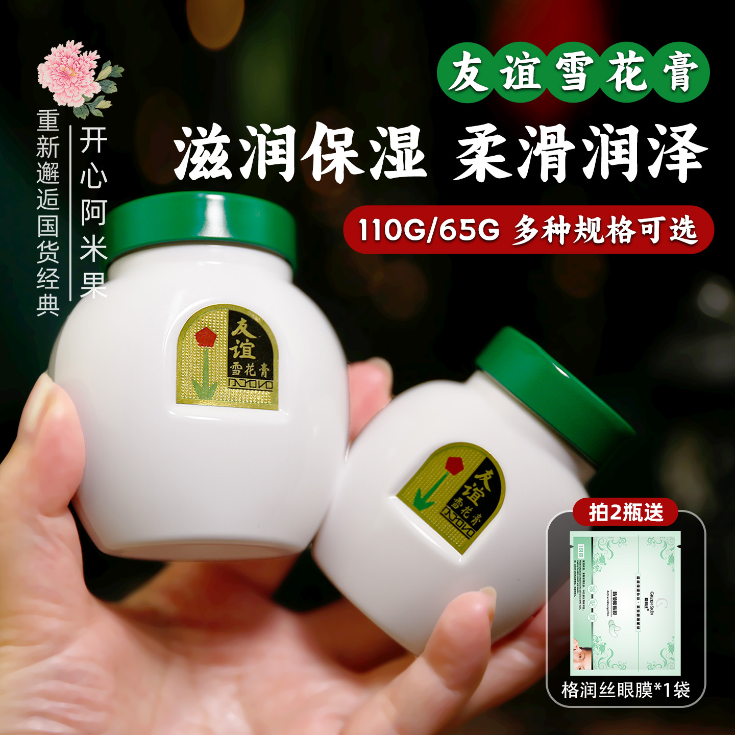 经典国货友谊牌雪花膏保湿面霜