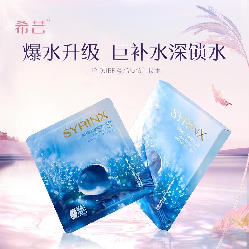 希芸大水滴面膜鲨烷倍润保湿女补水滋润玻尿酸熬夜国货护肤品盒装