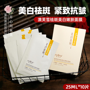 祛斑美白嫩肤面膜 补水保湿紧致提亮肤色贴片面膜 学生党平价国货