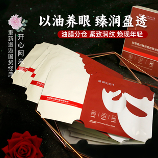 胶原蛋白臻润盈透眼油膜保湿抗皱紧致以油养眼油膜分仓出差便携女