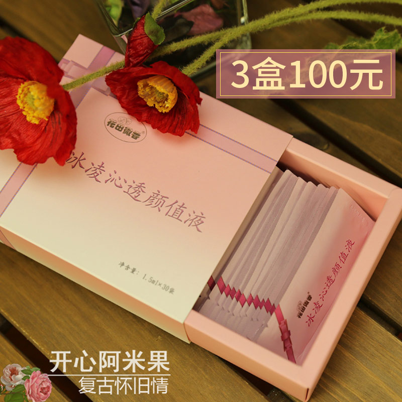 花田微香脐带血引流精华液冰凌沁透颜值液 化妆水收毛孔亢衰老 女