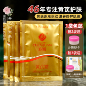 修护滋养面霜老牌国货干皮油皮护肤 补水保湿 春娟黄芪霜袋装 清爽版