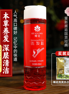 蜂花洗发精450ml洗发水清洁洗发露皂角清爽老国货丰富泡沫男女