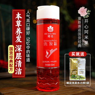 蜂花洗发精450ml洗发水清洁洗发露皂角清爽老国货丰富泡沫男女