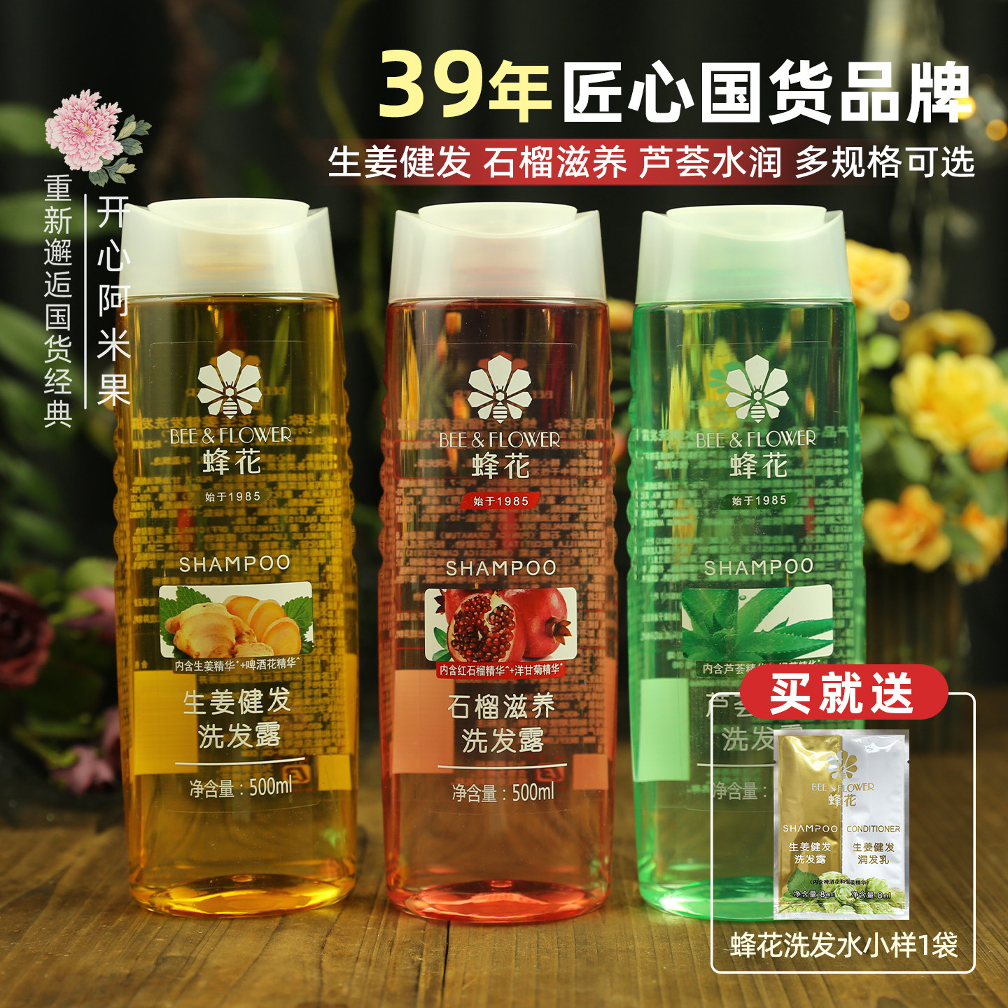 蜂花生姜健发洗发露洗发水500毫升合适各种发质干枯毛燥含啤酒花