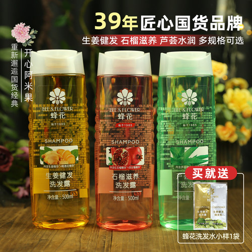 啤酒花生姜健发洗发露蜂花