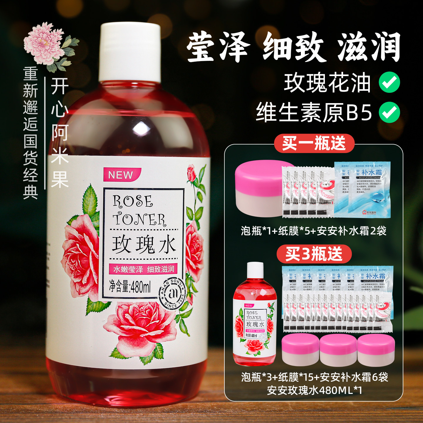 老牌国货安安纯新玫瑰水补水保湿爽肤水湿敷水润化妆水男女学生党