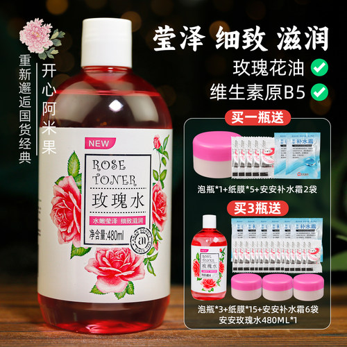 安安纯新480ml补水保湿玫瑰水