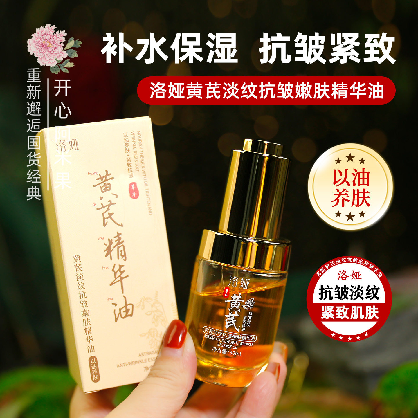 黄芪淡纹抗皱嫩肤精华油滋润保湿紧致肌肤以油养肤清爽不油腻国货,美容护肤/美体/精油,精华油,淘宝优惠券,粉丝福利购,淘宝优惠卷