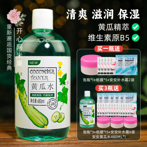 安安营养爽肤水480ml黄瓜水