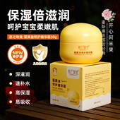 娇之物语蛋黄油特护精华霜儿童面霜保湿 滋润防干燥宝宝柔嫩肌