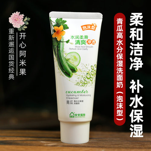 安安青瓜高水分保湿洗面奶泡沫型