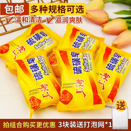 上海硫磺皂老国货香皂洗脸皂洗澡 沐浴硫黄皂牛黄皂 清洁肌肤袋装 - 封面