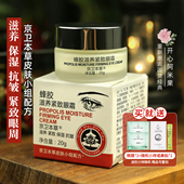 京卫本草蜂胶滋养紧致眼霜淡化细纹抗皱保湿 国货护肤品北京301