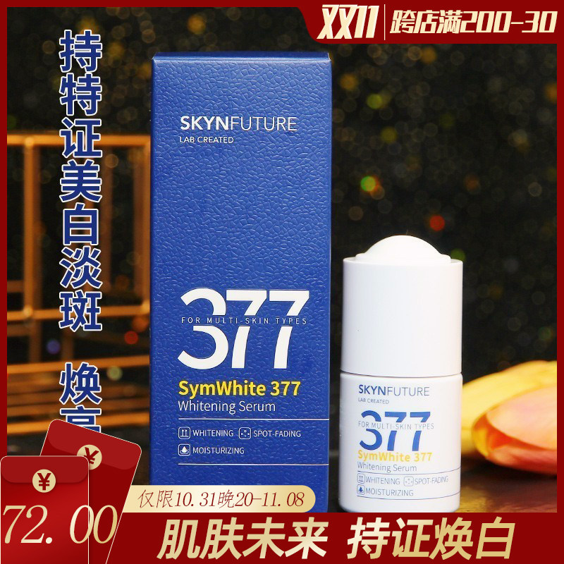 肌肤未来美白焕亮精华液补水保湿淡斑提亮肌肤改善暗沉粗糙男女秋高性价比高么？