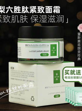 蜜梨MAT LEE六胜肽紧致面霜熟龄肌熬夜党补水保湿润肤霜 学生党女