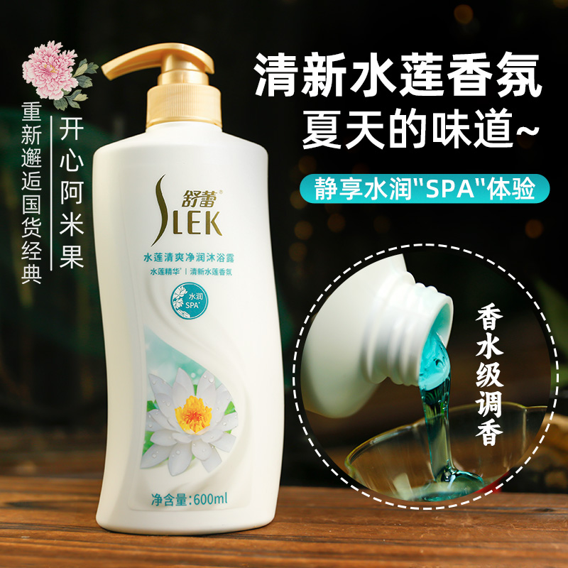 舒蕾水莲清爽净润沐浴露大瓶装