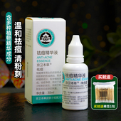 京卫本草祛痘精华液改善痘痘肌去粉刺闭口油皮学生党 国货北京301