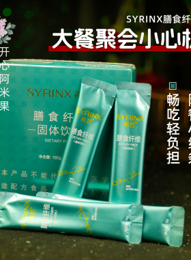 果果姐自用推荐！！希芸膳食纤维粉小绿条水溶性大餐救星官方正品